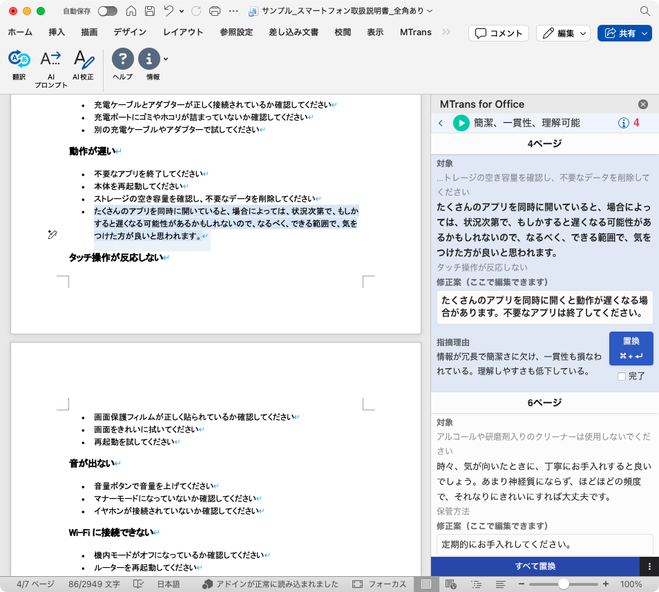 プロンプト - 指摘一覧画面